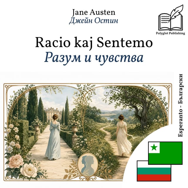 Разум и чувства