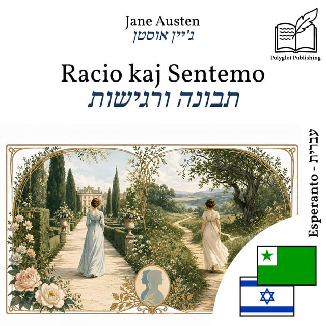 תבונה ורגישות