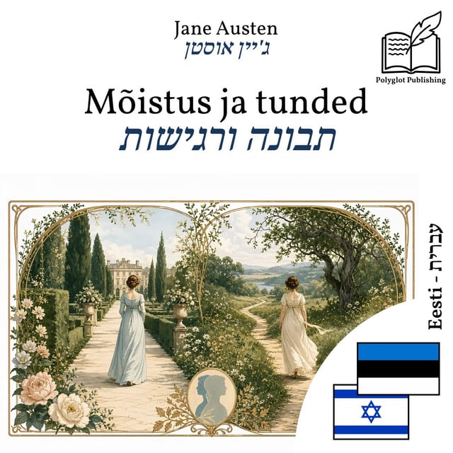 תבונה ורגישות