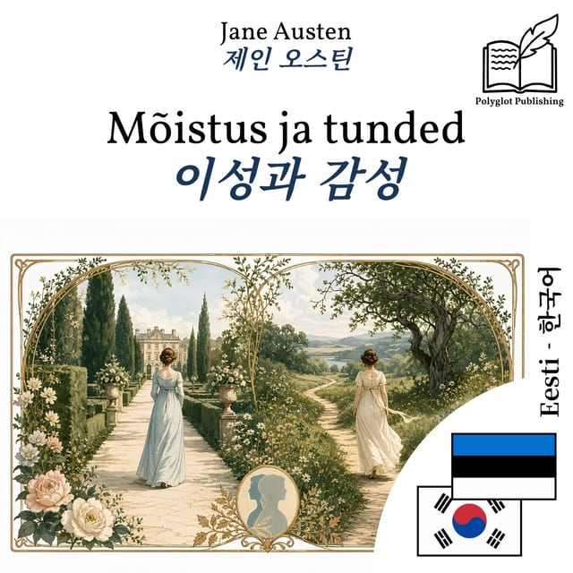이성과 감성