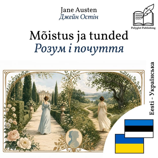 Розум і почуття