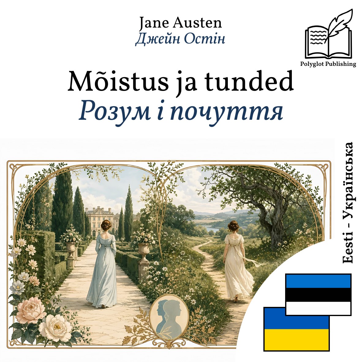 Розум і почуття
