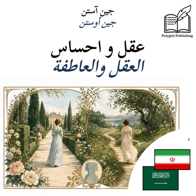 العقل والعاطفة