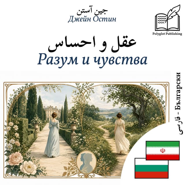 Разум и чувства