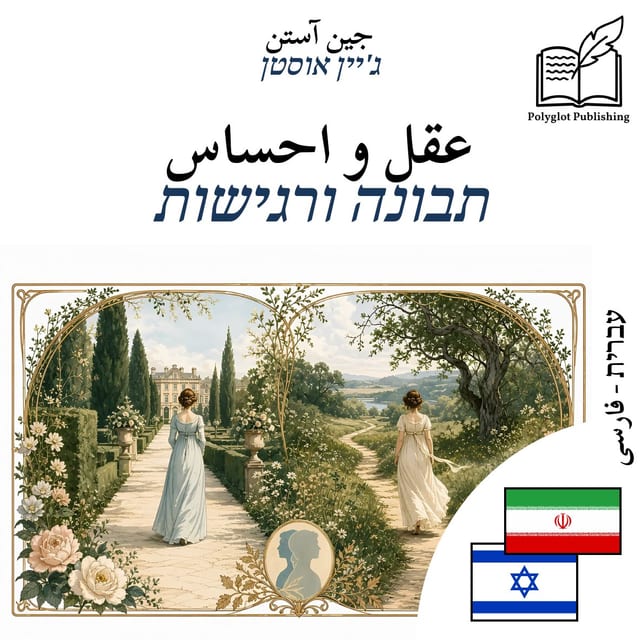תבונה ורגישות