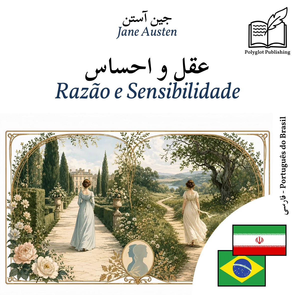 Razão e Sensibilidade