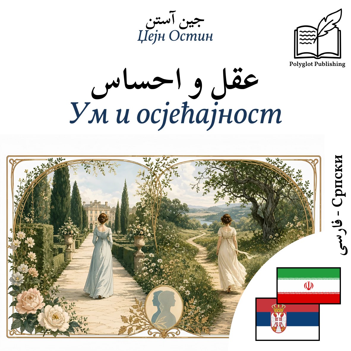 Ум и осјећајност