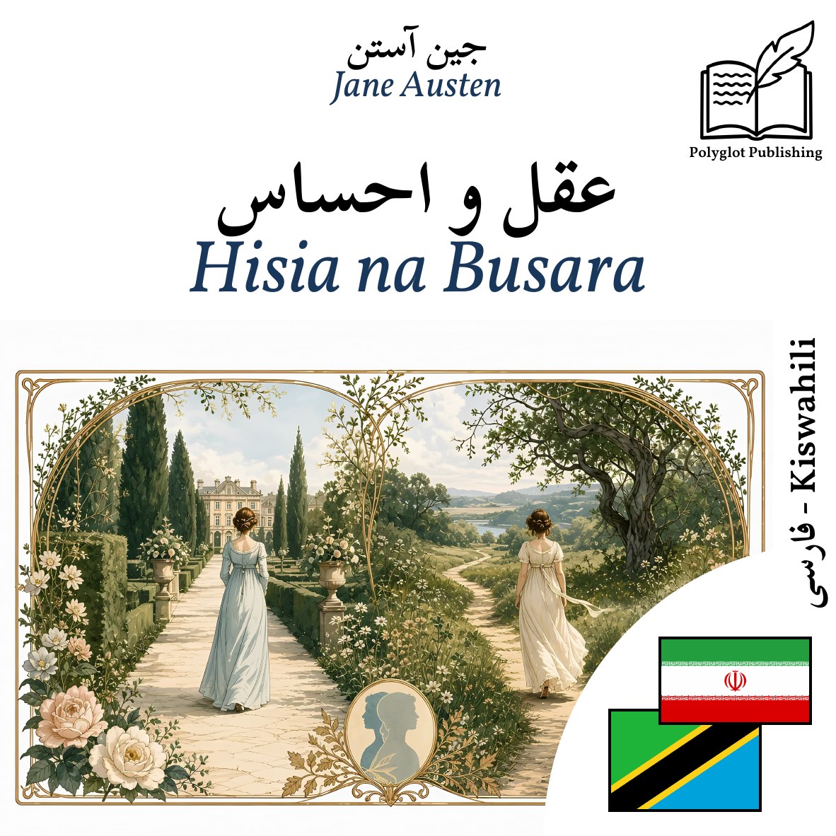 Hisia na Busara