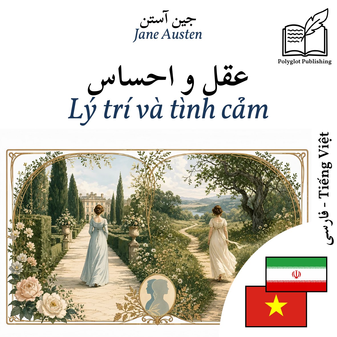 Lý trí và tình cảm