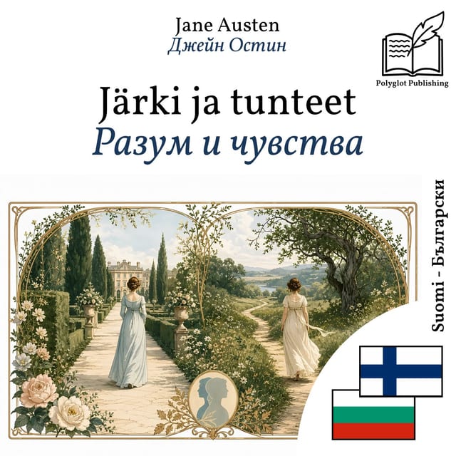 Разум и чувства