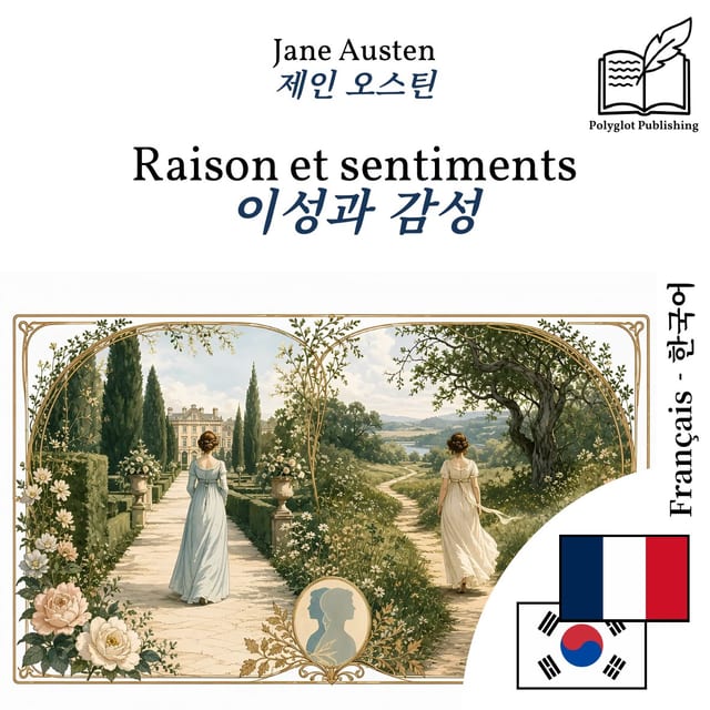 이성과 감성
