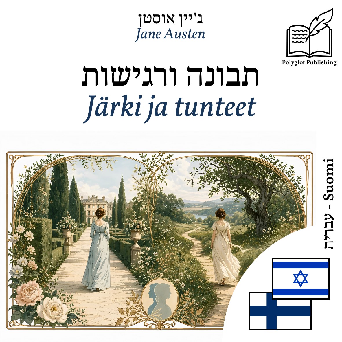 Järki ja tunteet