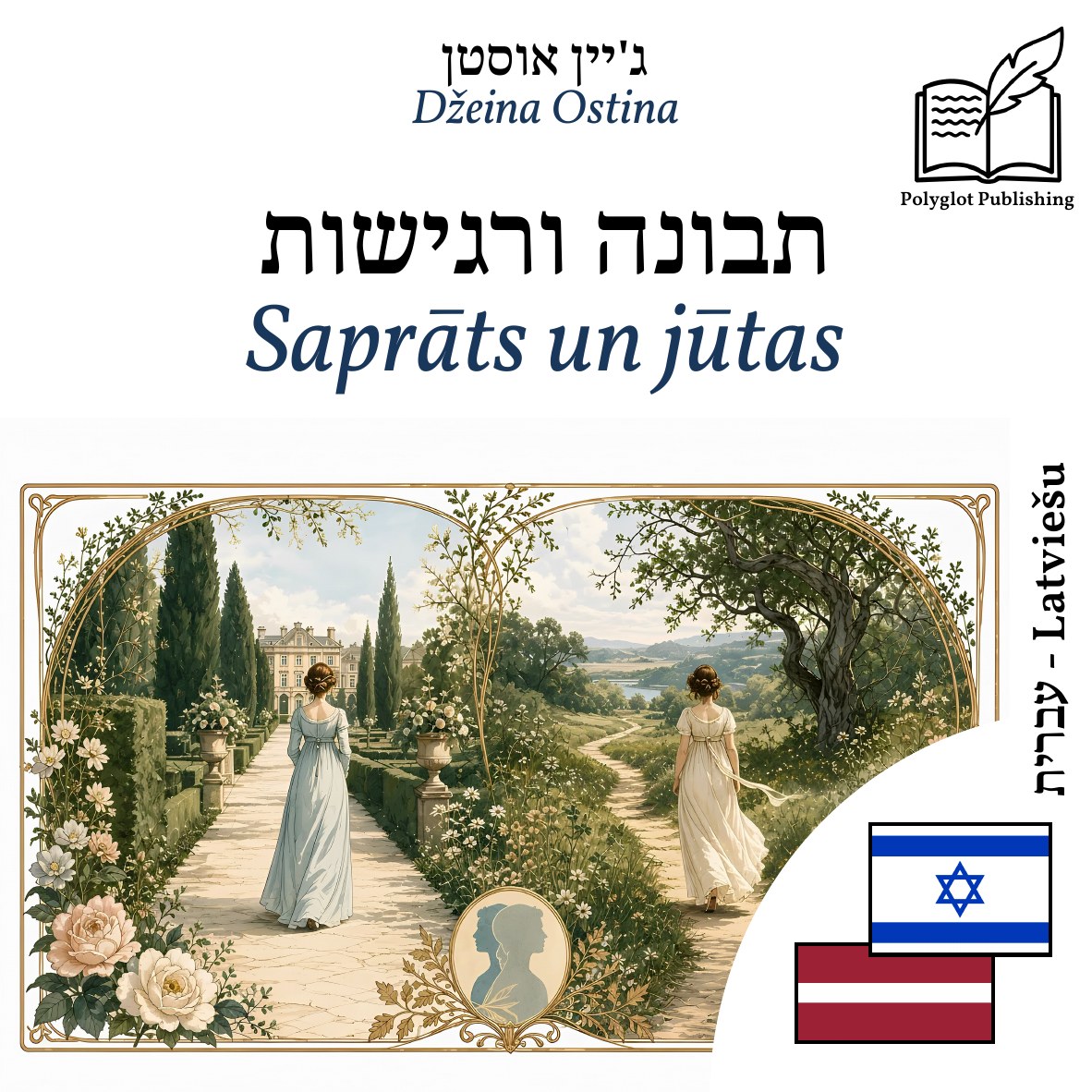 Saprāts un jūtas