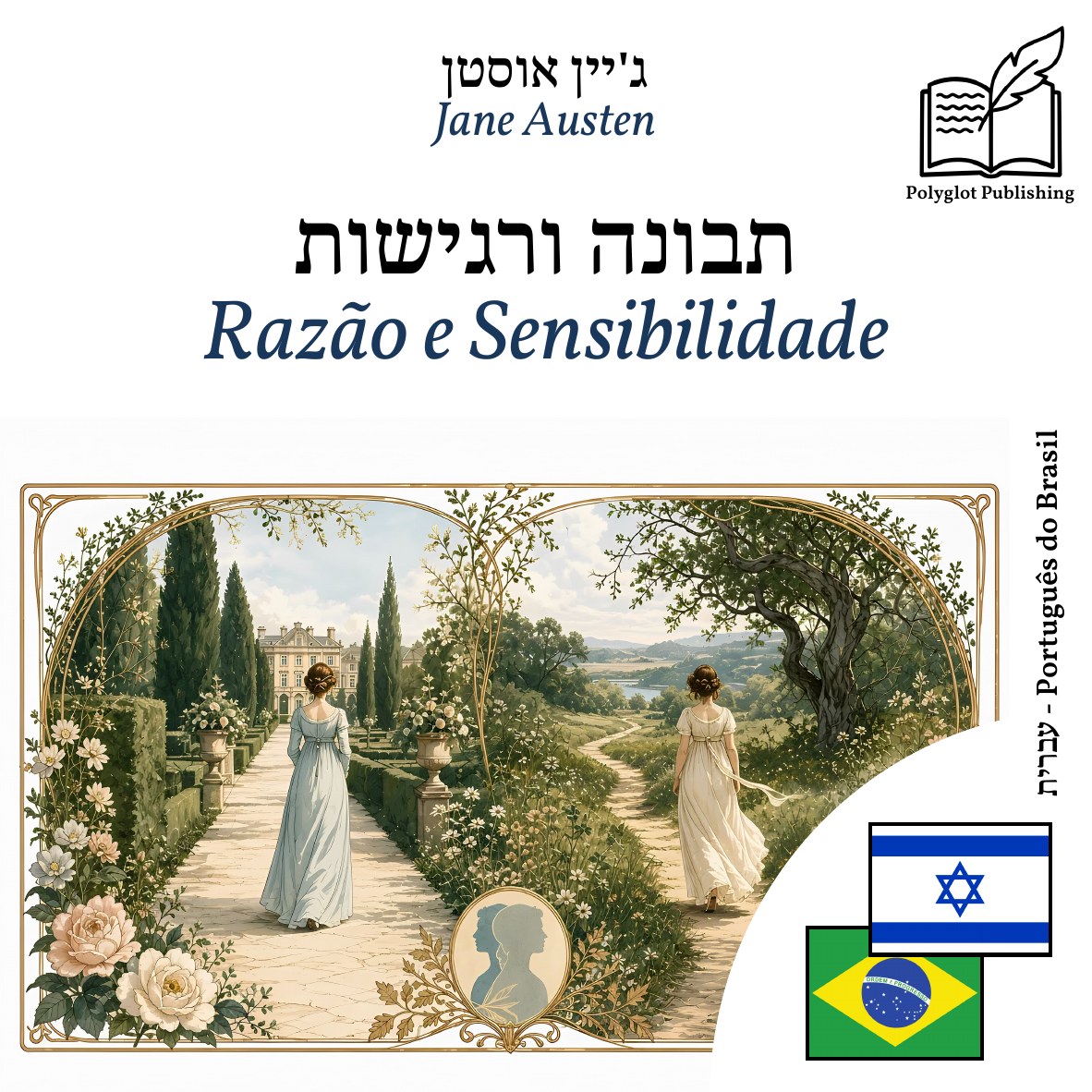 Razão e Sensibilidade