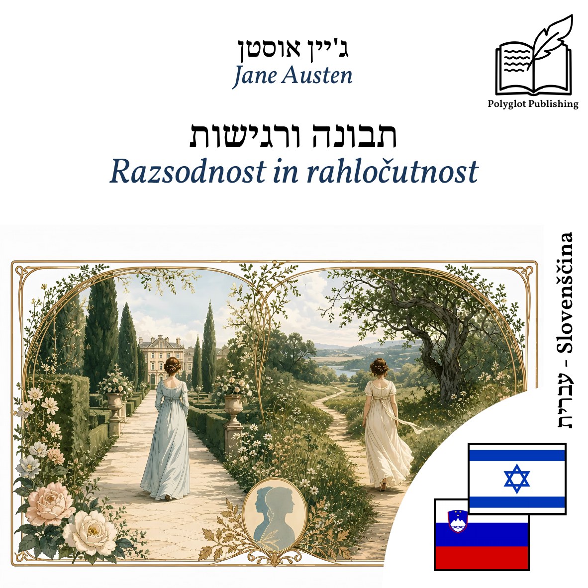 Razsodnost in rahločutnost