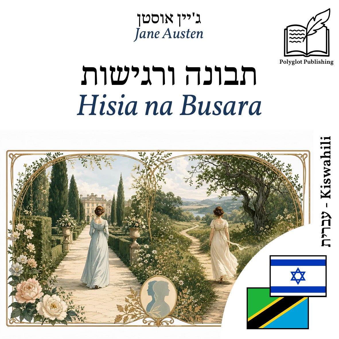 Hisia na Busara