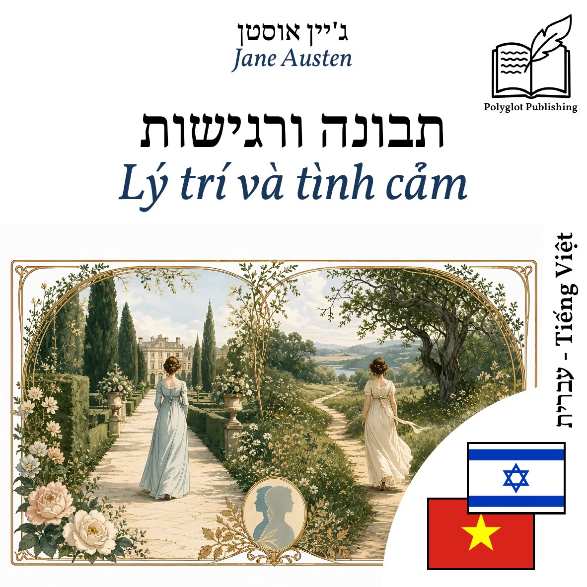 Lý trí và tình cảm