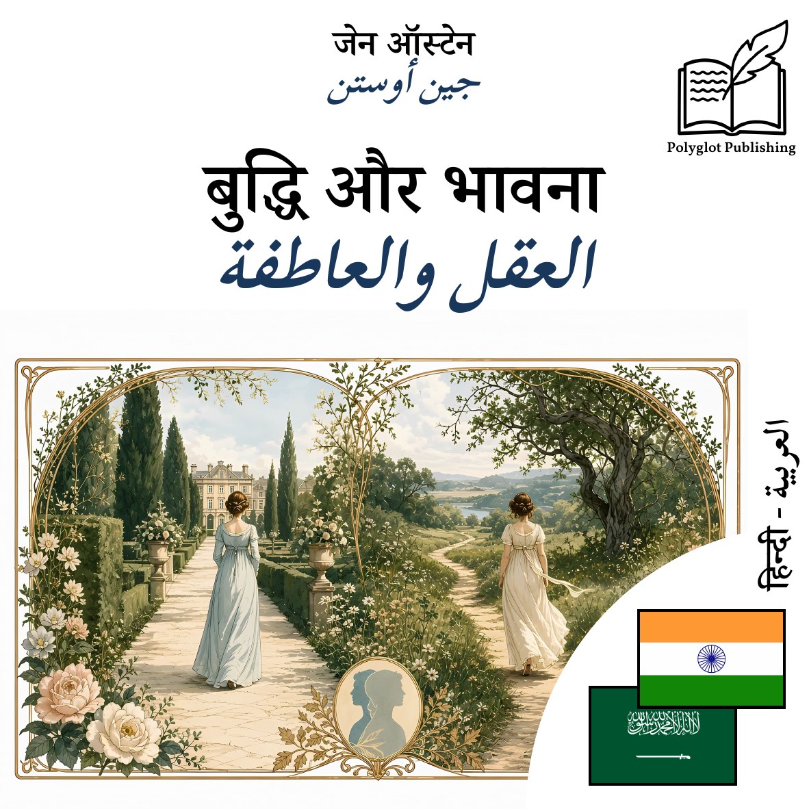 العقل والعاطفة