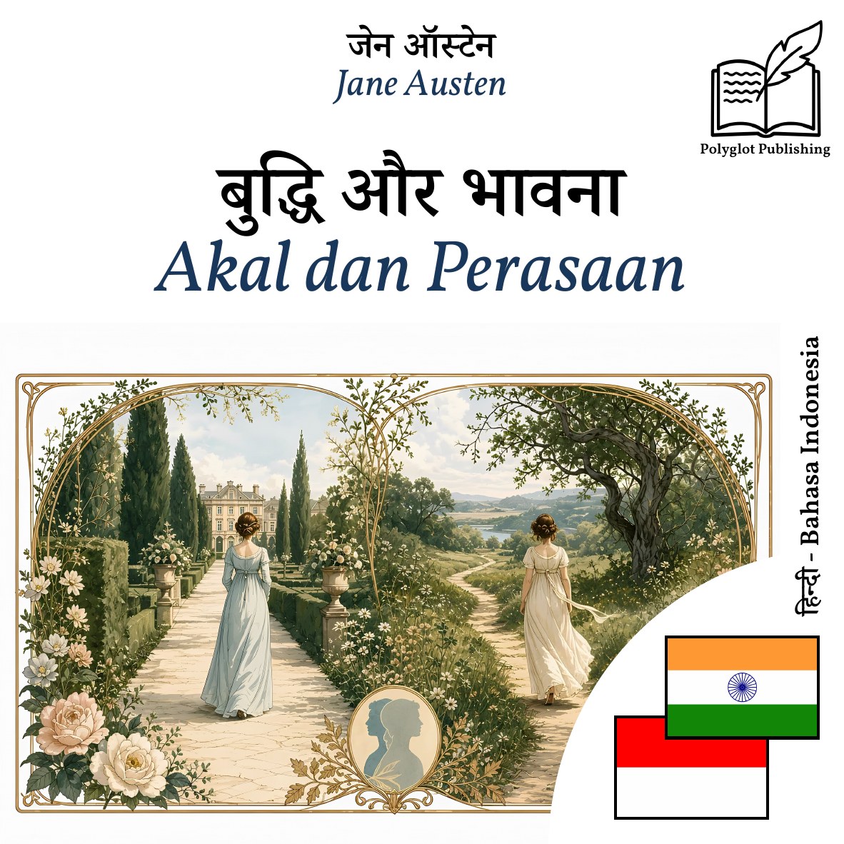 Akal dan Perasaan