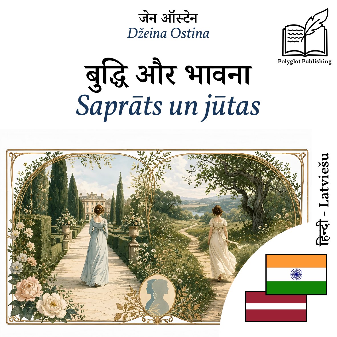 Saprāts un jūtas