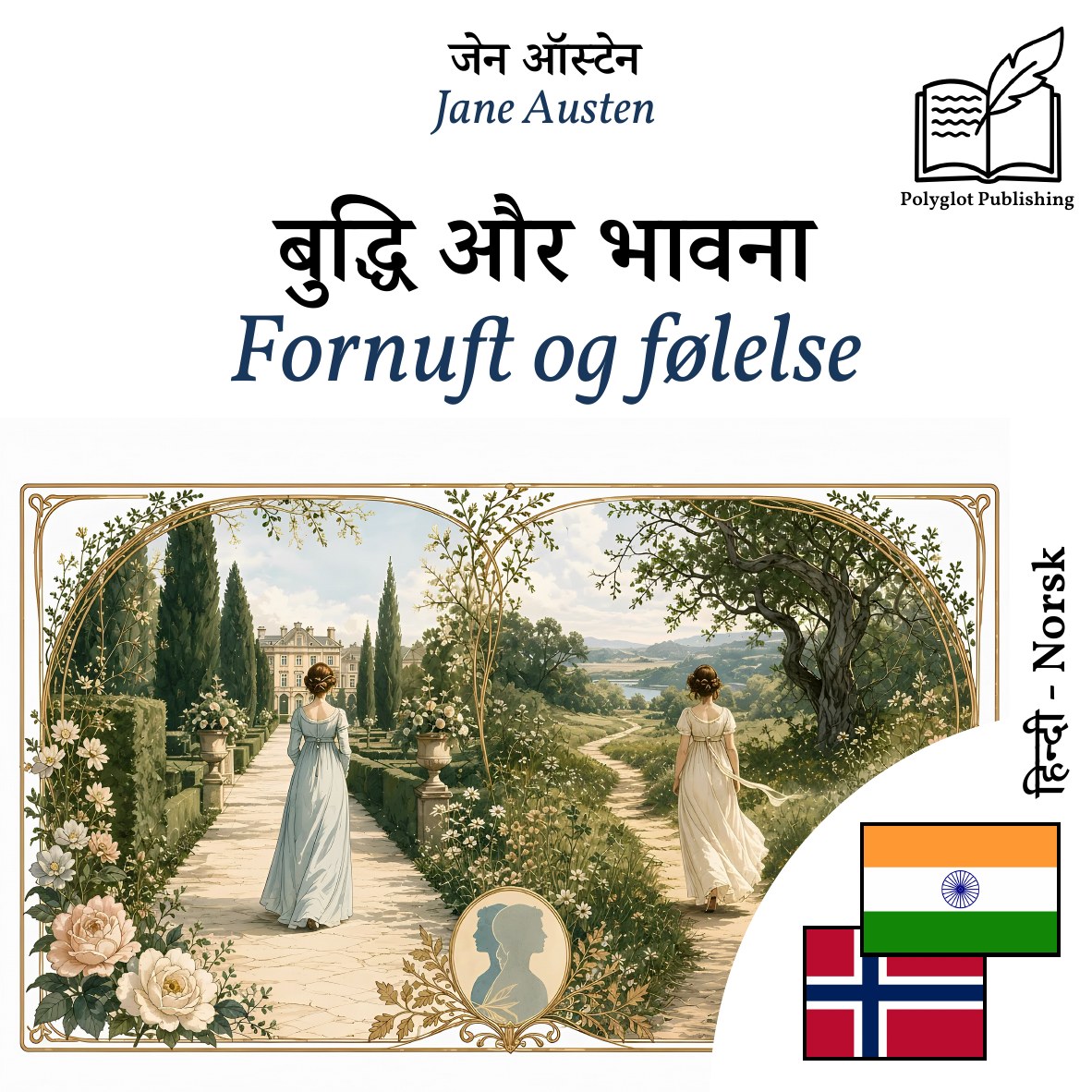 Fornuft og følelse