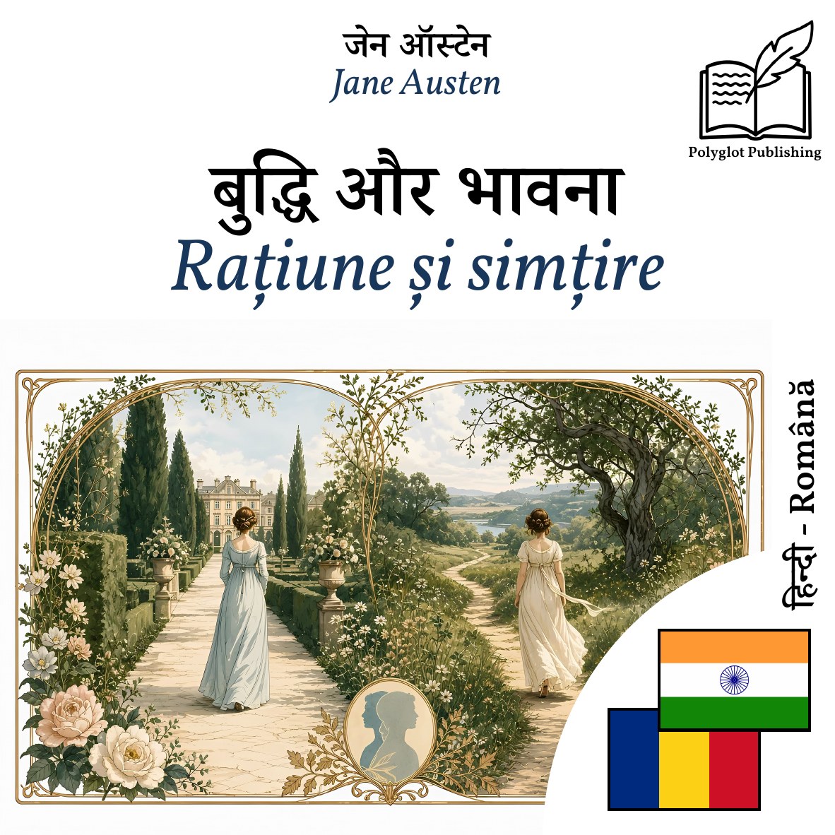 Rațiune și simțire