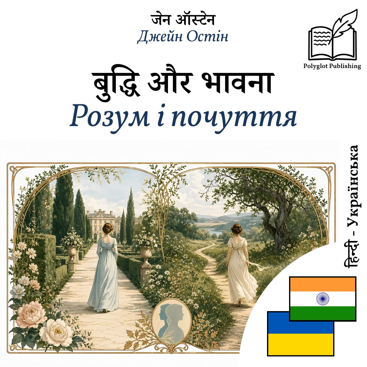 Розум і почуття