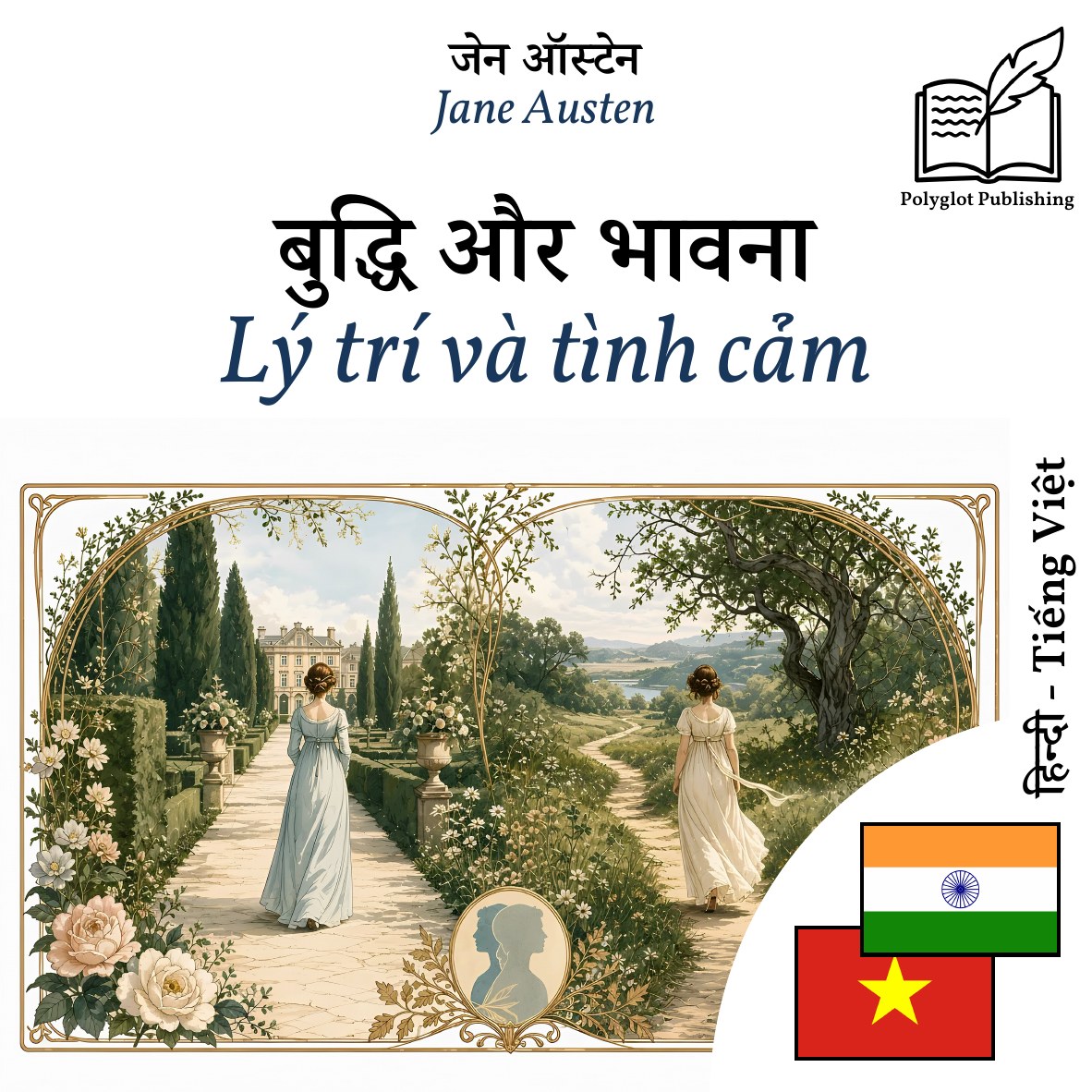 Lý trí và tình cảm