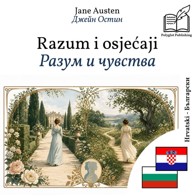 Разум и чувства