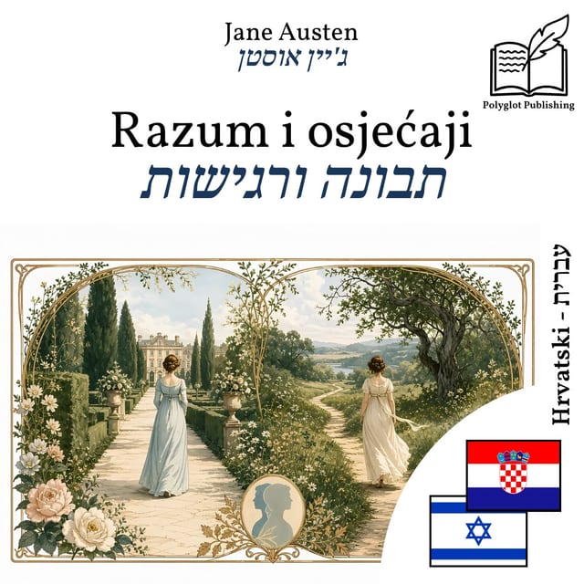 תבונה ורגישות
