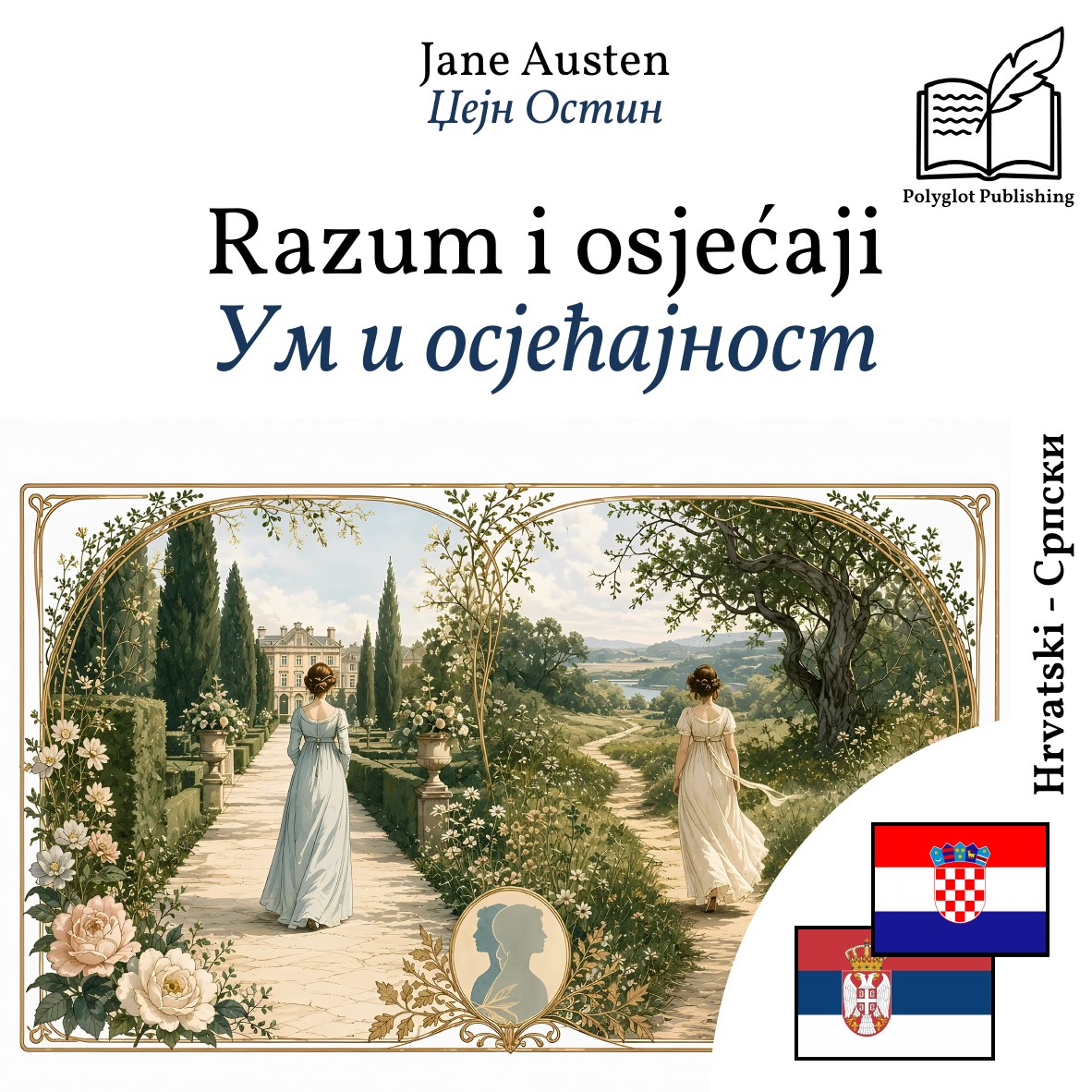 Ум и осјећајност