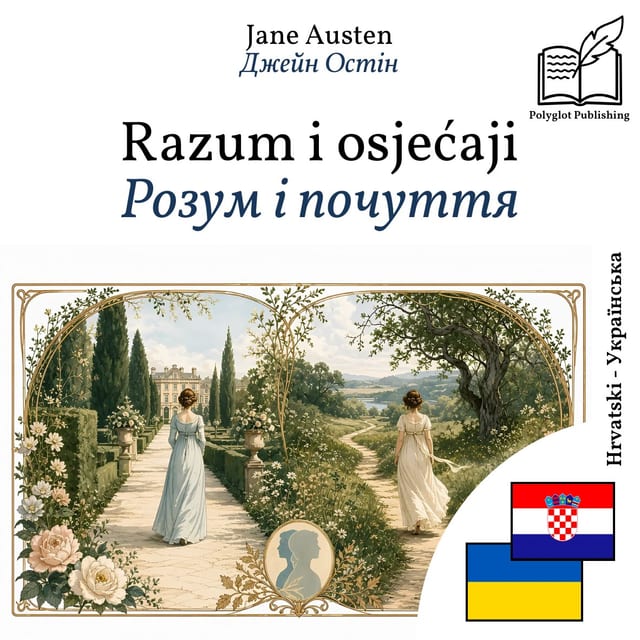 Розум і почуття