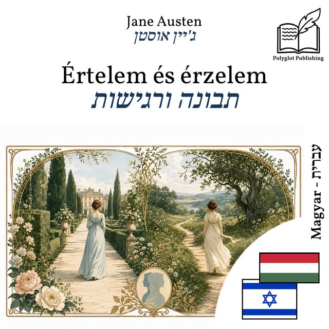 תבונה ורגישות