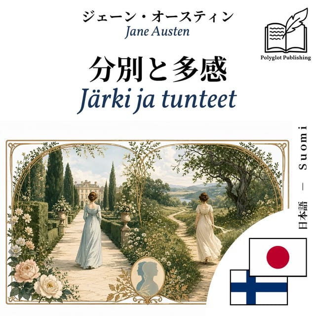 Järki ja tunteet
