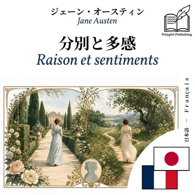 Raison et sentiments