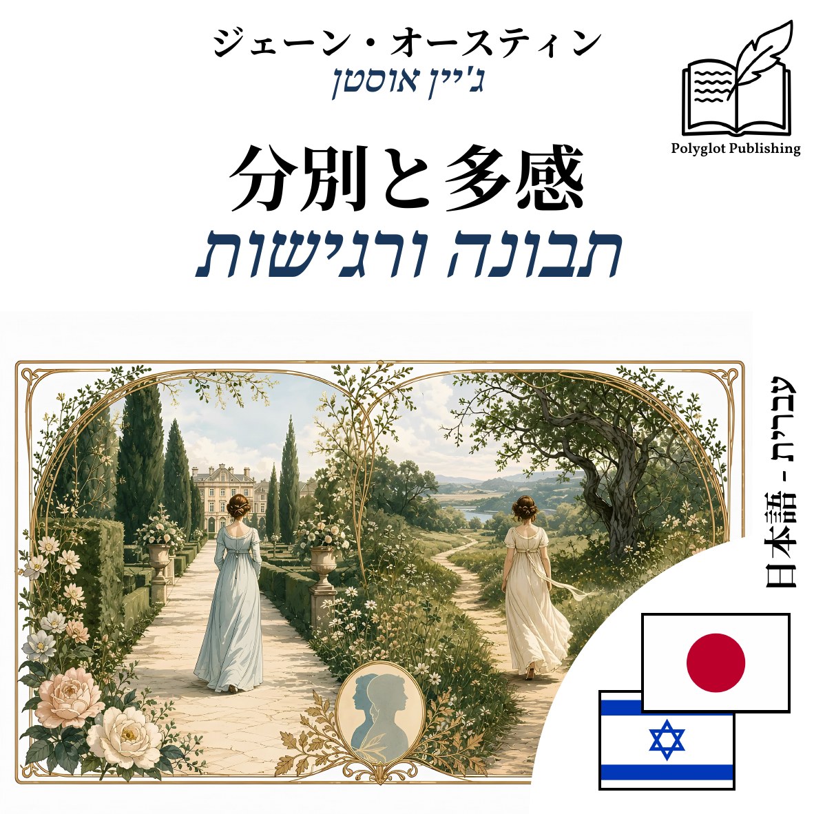תבונה ורגישות