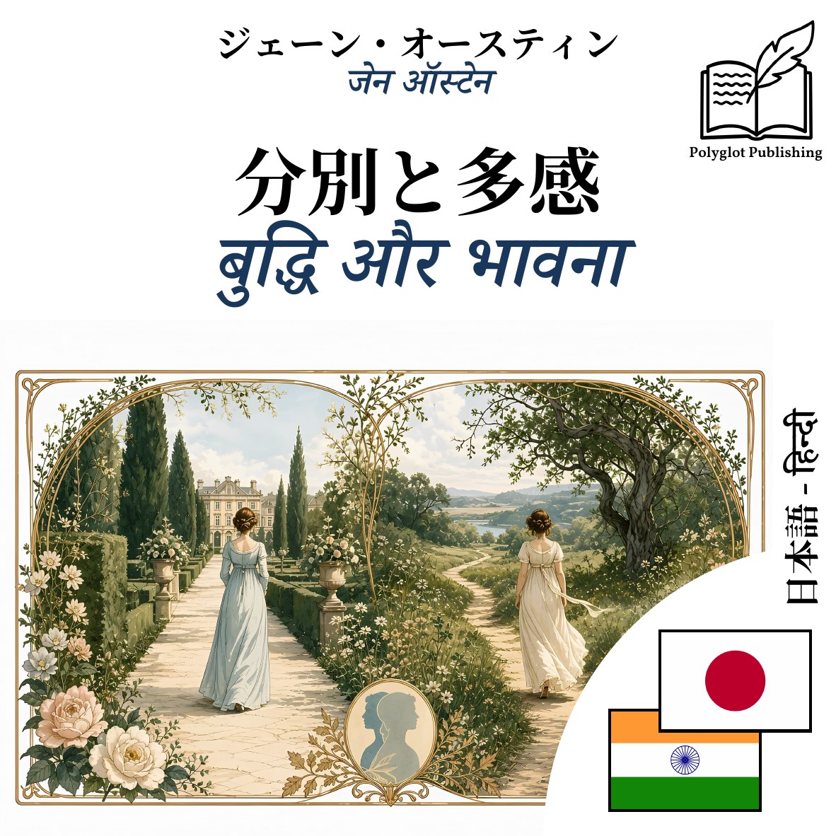 बुद्धि और भावना