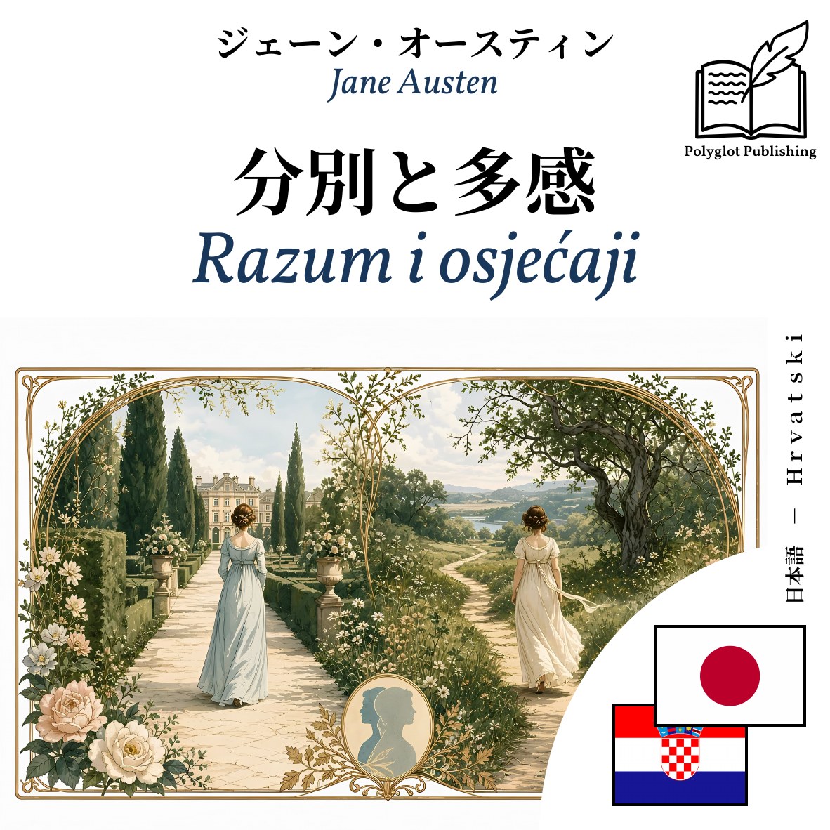 Razum i osjećaji
