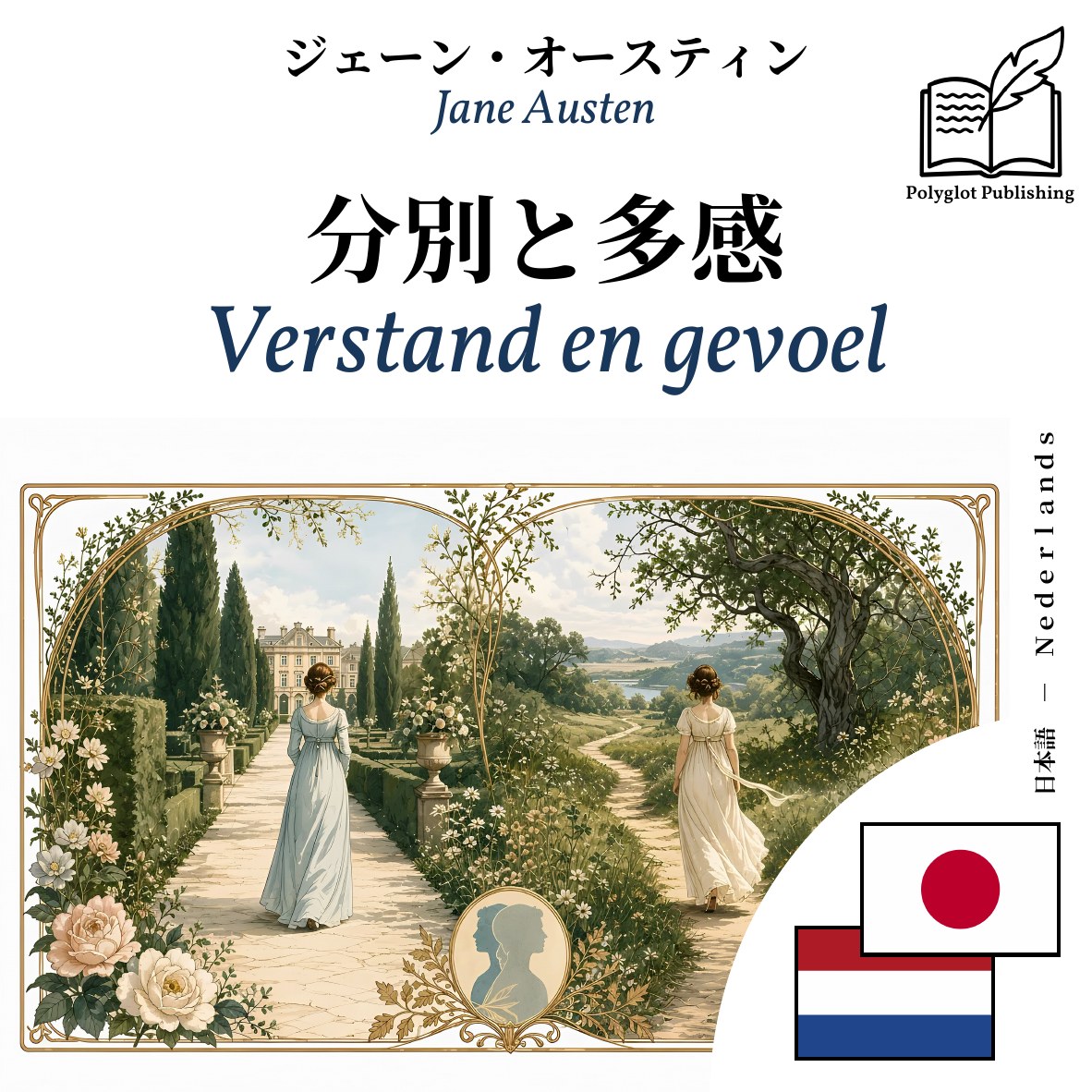 Verstand en gevoel