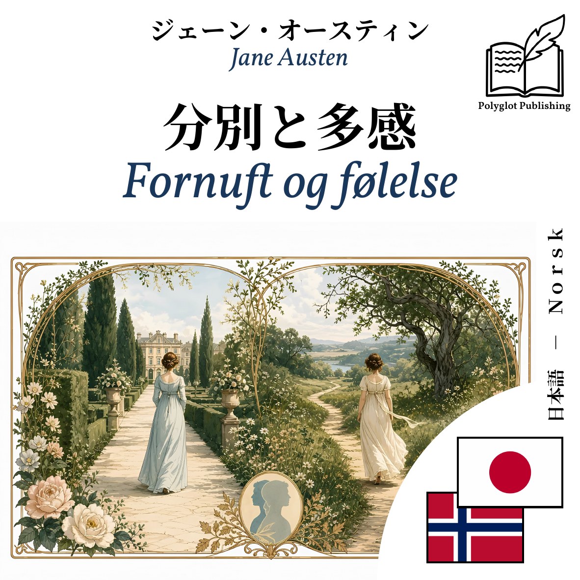 Fornuft og følelse