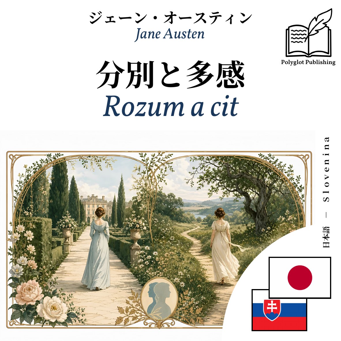 Rozum a cit