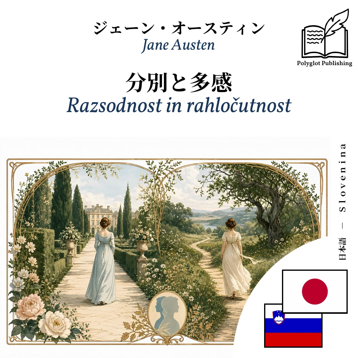 Razsodnost in rahločutnost