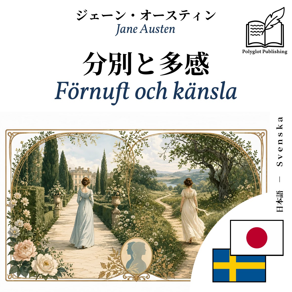 Förnuft och känsla