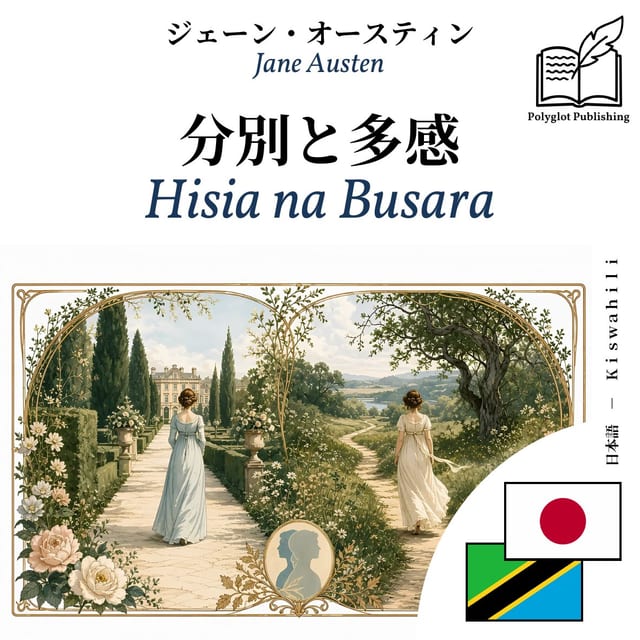 Hisia na Busara