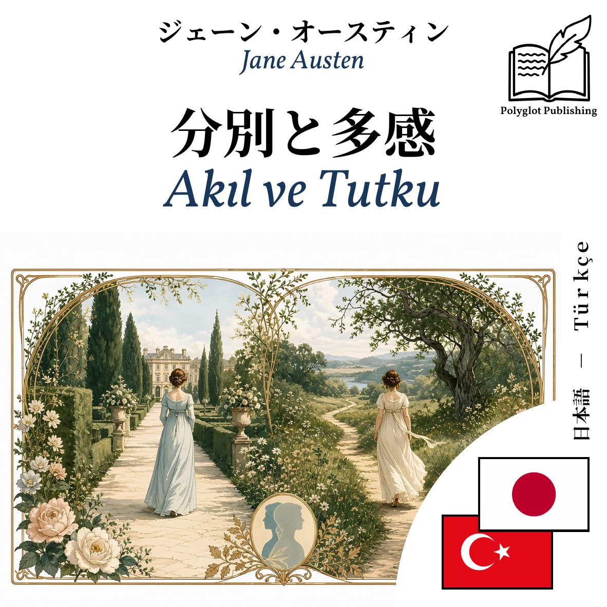 Akıl ve Tutku