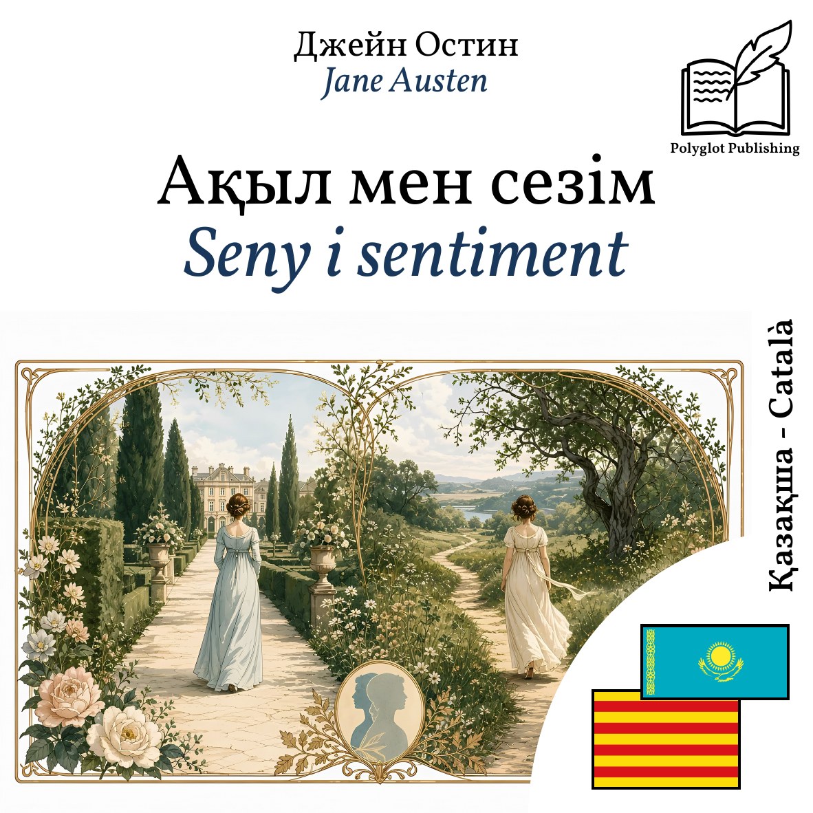 Seny i sentiment