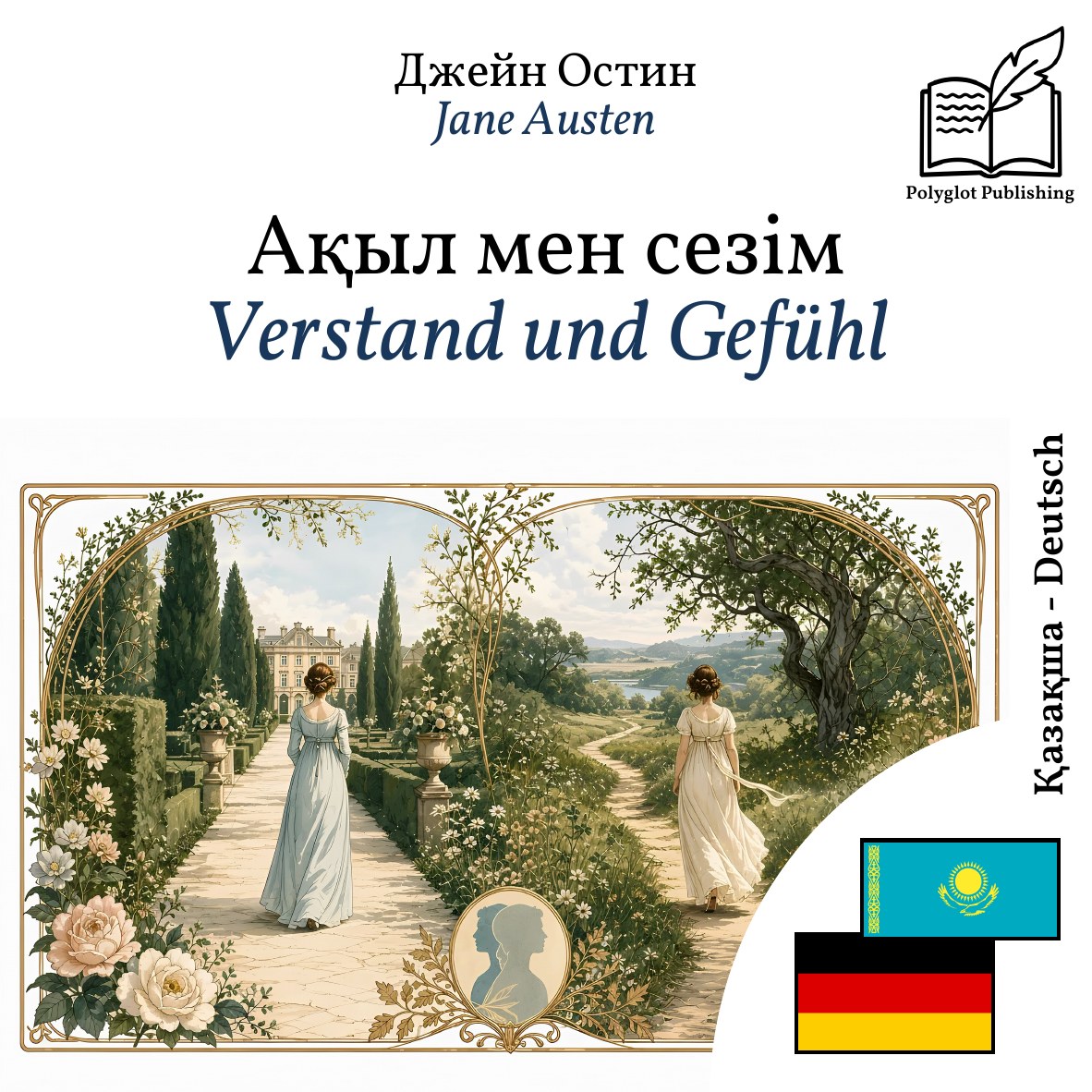 Verstand und Gefühl