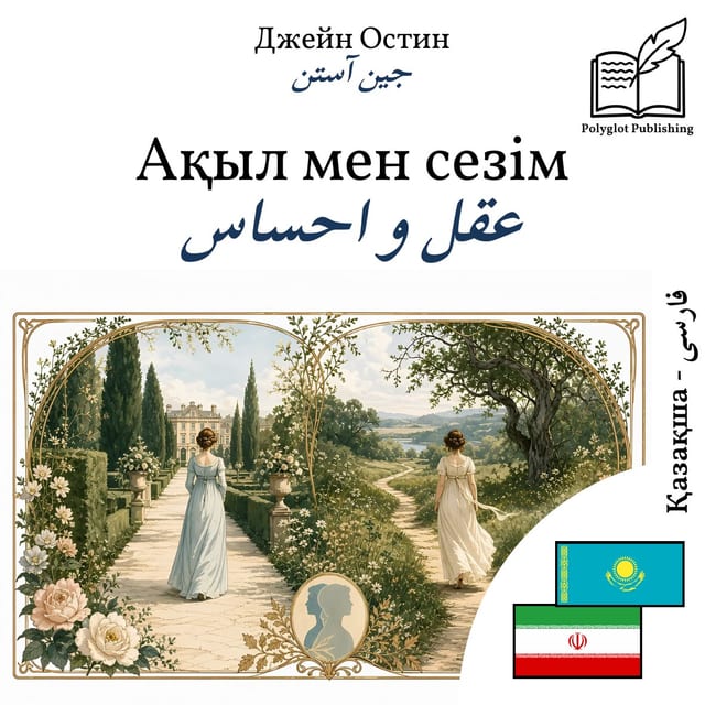 عقل و احساس