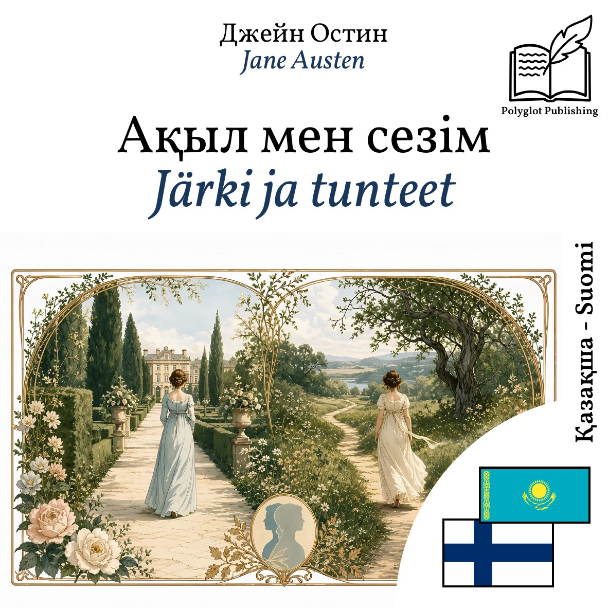 Järki ja tunteet