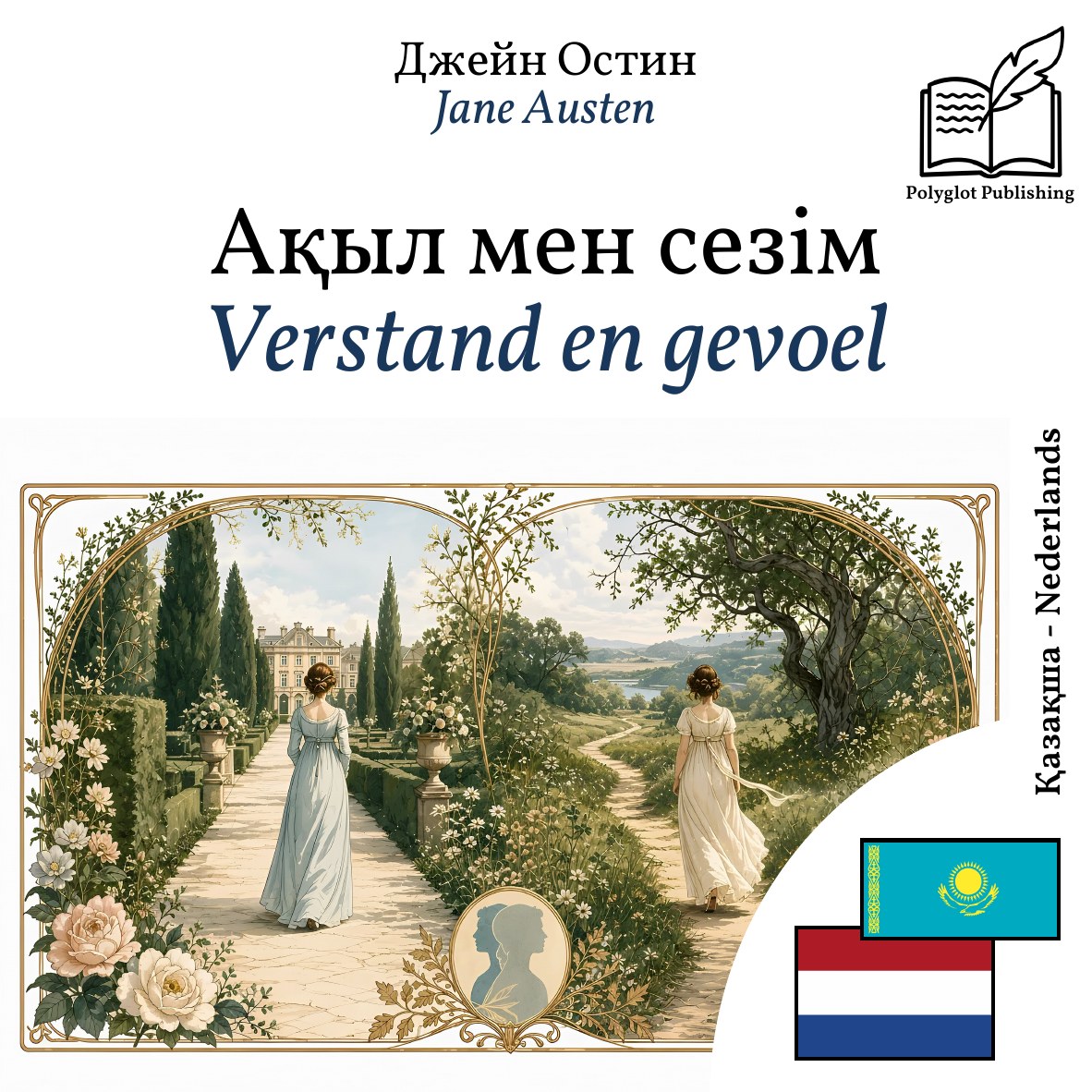 Verstand en gevoel